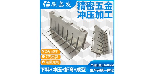 聯鑫發五金沖壓廠家對沖壓原理的解剖！