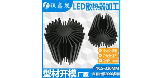 深圳鋁型材散熱器定制廠家開模哪家方便?？