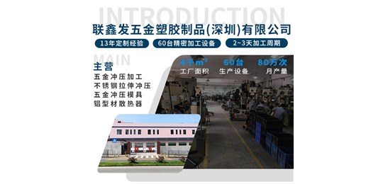聯鑫發五金沖壓加工廠為什么價格會比同行便宜?(第一講解)